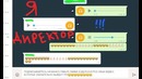 Русский чат: я директооор