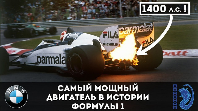 Ракетное топливо в Формуле 1. Как BMW создали болид, выдающий более 1400 л.с. Чемпионство Пике 1983
