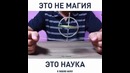 10 крутых научных экспериментов