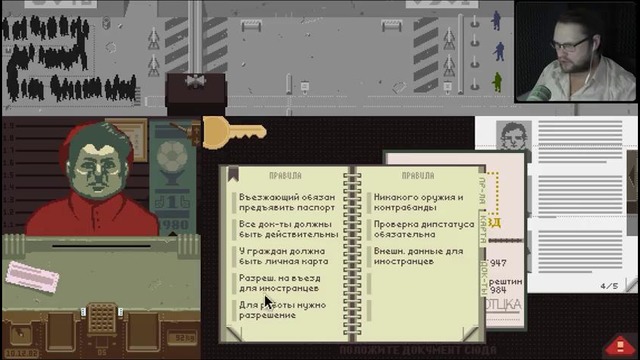 Киллер для киллера ► Papers, Please #5