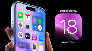 Wylsa PRO: iOS 18 c ChatGPT, WWDC 2024 и день рождения iPhone 4