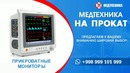 Медтехника на прокат в ташкенте