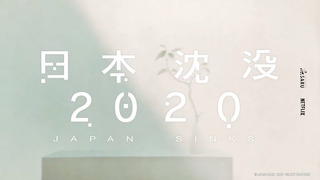 Гибель Японии 2020 Opening — Taeko Oonuki & Ryuichi Sakamoto