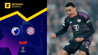 Копенгаген – Бавария | Лига чемпионов 2023/24 | 2-й тур | Обзор матча