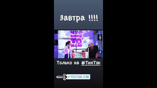 22 мая! Премьера нового выпуска шоу «Что вижу, то пою!» #танябурая #настябойко #чвтп