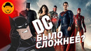 Почему dc было сложнее, чем marvel