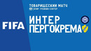 Интер – Пергокрема | Товарищеский матч | Обзор матча (22.07.2024)