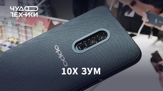Смартфон OPPO с 10X зумом — первый обзор