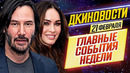 Матрица 4 и Джон Уик 4, Меган Фокс, , Соник, Вечные, Мулан и Форсаж 9
