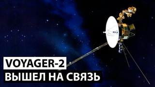 Voyager-2 Вышел на связь с НАСА после 1 года затишья
