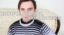 Короче говоря, я попал на телек