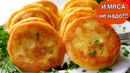 Не хуже МЯСНЫХ (Котлеты БЕЗ МЯСА)