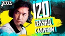 120 секунд с Adren
