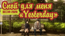 Спой для меня «Вчера» | Yesterday wo Utatte Обзор – аниме