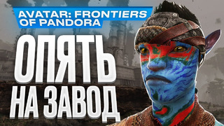 Обзор Avatar: Frontiers of Pandora