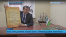 Факт 24 | Конституциянинг «Smart book» кўринишидаги намунаси