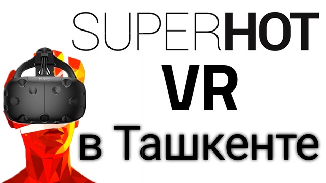 VR в Ташкенте | SuperHot | Froust