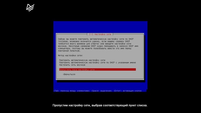 Ubuntu & Debian – Урок 03. Установка Debian Linux в текстовом режиме