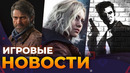 The Last Of Us 3 // Resident Evil Requiem // Max Payne Remake // Baldur’s Gate 4 // Battlefield 6