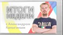 Итоги недели. S.T.A.L.K.E.R. 2