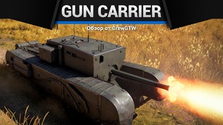 3 inch Gun Carrier РАЗВИДЕТЬ УДАЛИТЬ в War Thunder