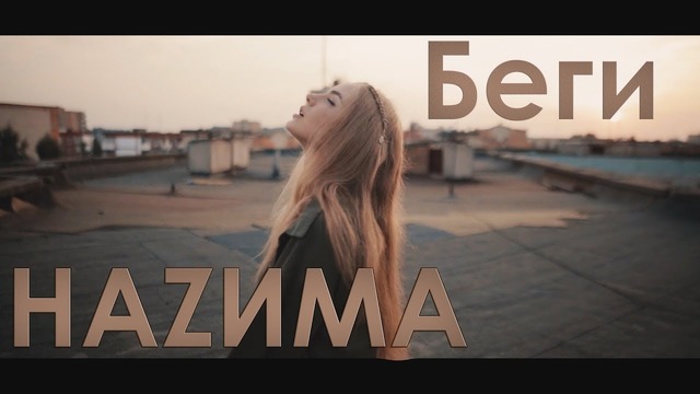 НАZИМА – Беги (cover by Alena Tovstik)