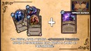 Hearthstone ¦ что, если. #4