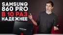 SAMSUNG SSD 860 PRO 512 GB ¦ Обзор обновленной линейки
