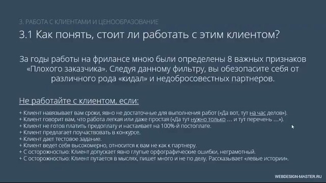 Как понять, стоит ли работать с этим клиентом