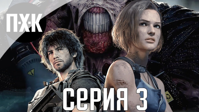 Resident Evil 3 Remake. Прохождение 3. Сложность "Hardcore / Хардкор".(02.04.2020)