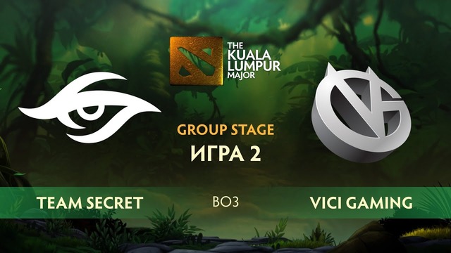 Team Secret vs Vici Gaming (карта 2), The Kuala Lumpur Major – Плеф-офф