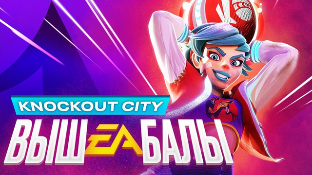 Обзор игры Knockout City