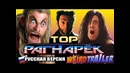 Тор: РАГНАРЁК странный трейлер (русская версия) | Смешная пародия от Альдо Джонса