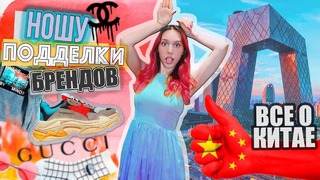 Kate Clapp: «Звезда в Шоке» Стереотипы, Паленый Шмот / #Китай