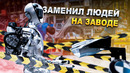 Новая должность робота Figure на заводе BMW, 12-метровый робот из Японии, Электровелосипед от DJI
