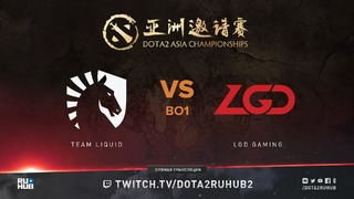 Liquid vs LGD.cn (BO1) DAC 2018 Major LAN DAY 1 29.03.2018