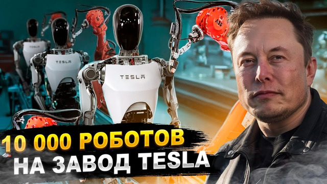 На заводе Tesla людей заменят роботы | ИИ съели все данные интернета | Робот-шофёр в Японии