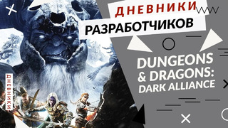 Dark Alliance – Знакомство с игрой (PC, Playstation, Xbox)