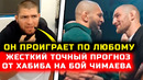 СРОЧНО! Хабиб ДАЛ ЖЕСТКИЙ ПРОГНОЗ на бой Чимаева! Хабиб Нурмагомедов Хамзат Чимаев Шон Стрикленд