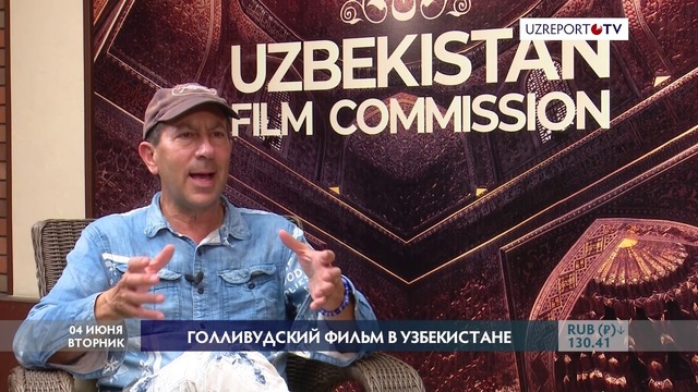Голливудский фильм в Узбекистане