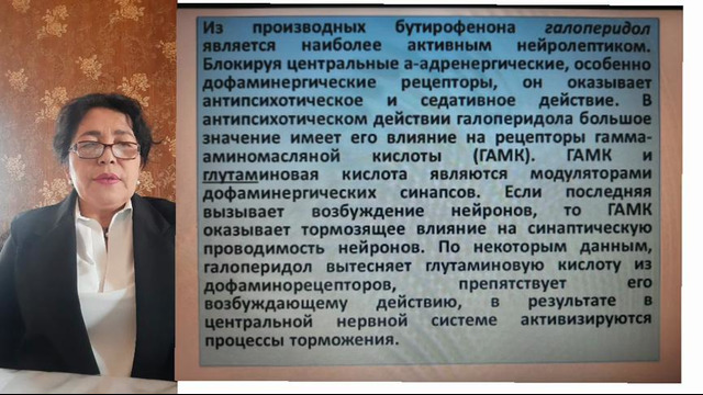 Психотропные средства. Нейролептики
