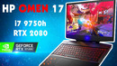 Этот монстр потянет все – обзор ноутбука hp omen 17 (2019)