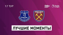 Эвертон – Вест Хэм | Английская Премьер-лига 2020/21 | 17-й тур