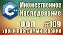 C++ Урок#109