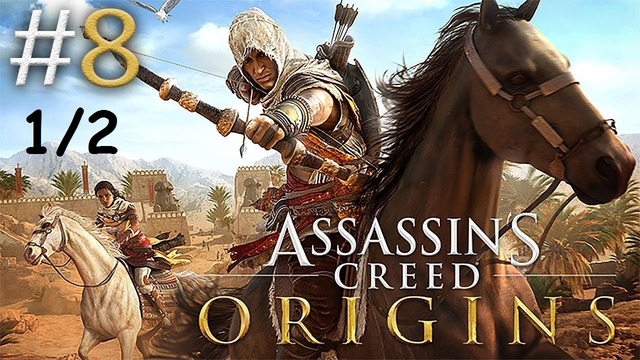 Kuplinov Play ▶️ Assassin’S Creed Origins #8. 1/2 ▶️ ЗАПИСЬ СТРИМА от 14.05.18