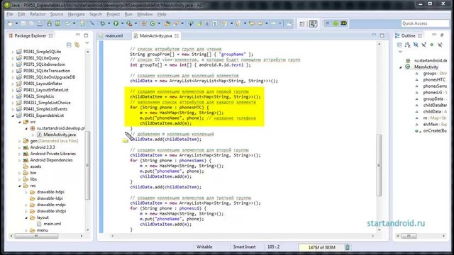 Start Аndroid: Урок 45. Список-дерево ExpandableListView