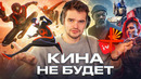 MARVEL’S SPIDER-MAN 2 / ПАУТИНА ВСЕЛЕННЫХ В КИНО / RHS УБИЛИ КИНОПРОКАТ / ПРОПАГАНДА НА КИНОПОИСКЕ