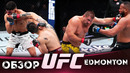 ОБЗОР UFC FN: Брэндон Морено – Амир Альбази | Александр Романов, Эрин Бланчфилд, Роуз Намаюнас
