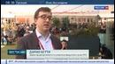 Еженедельная программа Вести. net от 5 марта 2016 года