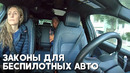 В Великобритании ответственность за ДТП с беспилотными авто возложат на производителей
